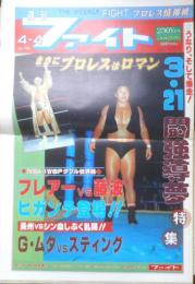 週刊ファイト　1991年4月4日No.1202　藤波/NWA王者だ　新大阪新聞社　u
