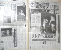 週刊ファイト　1991年3月21日No.1200　前田/沈黙破り全容を発表　新大阪新聞社　u
