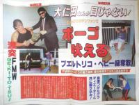 週刊ファイト　1991年3月21日No.1200　前田/沈黙破り全容を発表　新大阪新聞社　u
