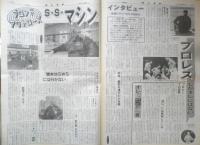 週刊ファイト　1991年3月21日No.1200　前田/沈黙破り全容を発表　新大阪新聞社　u
