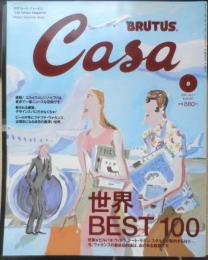 カーサブルータス Casa BRUTUS　2001年8月号vol.17　世界BEST100　マガジンハウス　u
