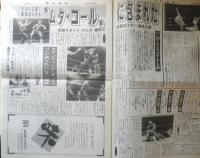 週刊ファイト　1993年1月14日No.1290　新春特別インタビュー/前田日明　新大阪新聞社　u
