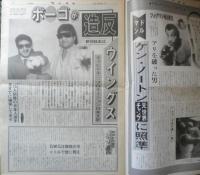 週刊ファイト　1991年6月27日No.1213　ポーゴが造反　新大阪新聞社　u
