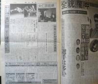 週刊ファイト　1991年6月27日No.1213　ポーゴが造反　新大阪新聞社　u
