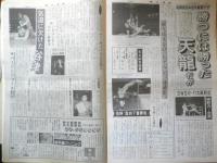 週刊ファイト　1991年6月27日No.1213　ポーゴが造反　新大阪新聞社　u
