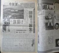 週刊ファイト　1991年6月20日No.1212　ハンセン組怒りの猛爆V2　新大阪新聞社　x
