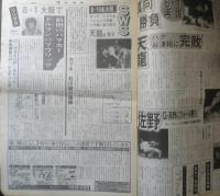 週刊ファイト　1991年6月20日No.1212　ハンセン組怒りの猛爆V2　新大阪新聞社　x

