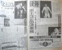 週刊ファイト　1991年6月20日No.1212　ハンセン組怒りの猛爆V2　新大阪新聞社　x
