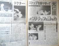 週刊ファイト　1991年6月13日No.1211　ドクター・ストップを振り切って大仁田ベリチェフに勝った　新大阪新聞社　x
