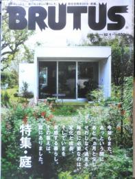 BRUTUS ブルータス　2016年12月1日No.836　特集/庭　マガジンハウス　x
