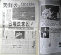 週刊ファイト　1993年1月28日No.1292　天龍インタビュー　新大阪新聞社　x
