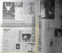 週刊ファイト　1993年1月21日No.1291　猪木VS天龍実現　新大阪新聞社　x
