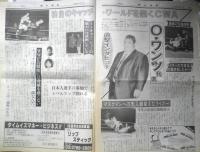 週刊ファイト　1993年1月21日No.1291　猪木VS天龍実現　新大阪新聞社　x
