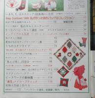 パッチワーク通信　昭和61年No.15　私が作った傑作バッグのコレクション　x
