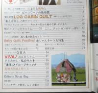 パッチワーク通信　昭和61年No.14　赤ちゃんキルト大特集　x
