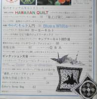 パッチワーク通信　昭和61年No.13　特集/ゆかたキルト入門　n
