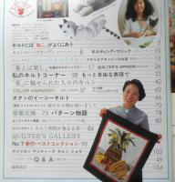 パッチワーク通信　昭和60年No.7　キルトには「ねこ」がよくにあう　n
