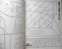 パッチワーク通信　昭和60年No.7　キルトには「ねこ」がよくにあう　n
