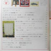 パッチワーク通信　昭和62年No.17　花ばなのアップリケキルト　n

