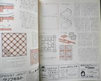 パッチワーク通信　昭和62年No.16　日本キルトの新しい波　x
