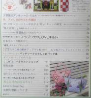 パッチワーク通信　昭和62年No.18　大草原のアンティーク・キルト　x
