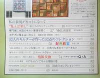 パッチワーク通信　昭和59年No.2　52人のキルターが作った52点のコレクション　x
