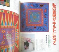 パッチワーク通信　昭和59年No.2　52人のキルターが作った52点のコレクション　x
