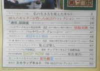 パッチワーク通信　昭和58年Vol.1　60人のキルターが作った60点のコレクション　x
