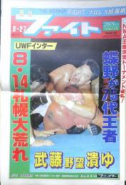 週刊ファイト　1992年8月27日No.1271　大仁田VSシン完全決着戦　新大阪新聞社　x
