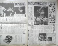 週刊ファイト　1992年8月27日No.1271　大仁田VSシン完全決着戦　新大阪新聞社　x
