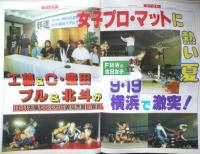 週刊ファイト　1992年8月27日No.1271　大仁田VSシン完全決着戦　新大阪新聞社　x
