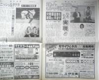 週刊ファイト　1992年8月27日No.1271　大仁田VSシン完全決着戦　新大阪新聞社　x
