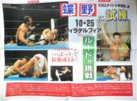 週刊ファイト　1992年9月10日No.1273　欧州進出大成功/サベージ不本意な防衛　新大阪新聞社　x
