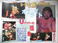 週刊ファイト　1992年9月3日No.1272　ベイダー特集/皇帝戦士物語　新大阪新聞社　y
