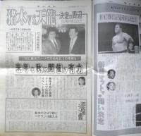 週刊ファイト　1992年9月17日No.1274　猪木VS天龍/決定の周辺　新大阪新聞社　y
