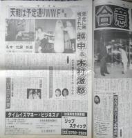 週刊ファイト　1992年9月17日No.1274　猪木VS天龍/決定の周辺　新大阪新聞社　y
