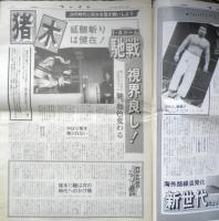 週刊ファイト　1992年1月2.9日No.1239　猪木/延髄斬りは健在！　新大阪新聞社　y
