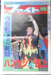 週刊ファイト　1992年8月13日No.1269　越中復帰も新たな火薬庫　新大阪新聞社　y
