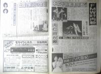 週刊ファイト　1992年8月13日No.1269　越中復帰も新たな火薬庫　新大阪新聞社　y
