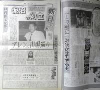 週刊ファイト　1992年8月20日No.1270　アニマル浜口直撃インタビュー　新大阪新聞社　y
