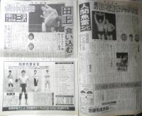 週刊ファイト　1992年8月20日No.1270　アニマル浜口直撃インタビュー　新大阪新聞社　y
