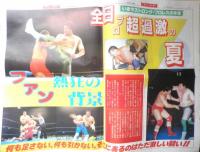 週刊ファイト　1992年8月20日No.1270　アニマル浜口直撃インタビュー　新大阪新聞社　y
