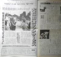 週刊ファイト　1992年8月20日No.1270　アニマル浜口直撃インタビュー　新大阪新聞社　y
