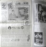 週刊ファイト　1992年8月6日No.1268　FMW軍団が集団リンチ！！　新大阪新聞社　y

