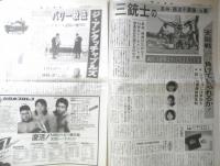 週刊ファイト　1992年8月6日No.1268　FMW軍団が集団リンチ！！　新大阪新聞社　y
