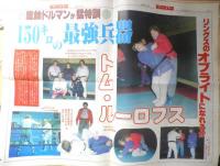 週刊ファイト　1992年8月6日No.1268　FMW軍団が集団リンチ！！　新大阪新聞社　y
