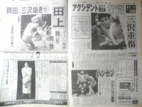 週刊ファイト　1992年8月6日No.1268　FMW軍団が集団リンチ！！　新大阪新聞社　y
