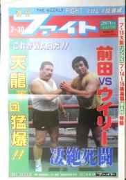 週刊ファイト　1992年7月7日No.1267　天龍発言に騒然/「猪木さんと闘いたい！！」　新大阪新聞社　y
