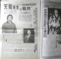 週刊ファイト　1992年7月7日No.1267　天龍発言に騒然/「猪木さんと闘いたい！！」　新大阪新聞社　y
