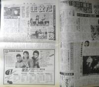 週刊ファイト　1992年7月7日No.1267　天龍発言に騒然/「猪木さんと闘いたい！！」　新大阪新聞社　y
